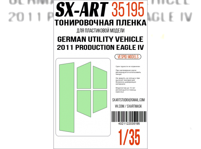 Тонировочная пленка German Utility Vehicle 2011 Production Eagle IV (Vespid Models)