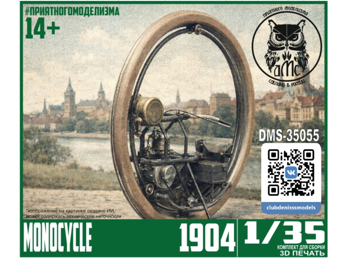 Сборная модель Monocycle 1904