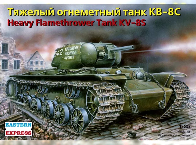Сборная модель Тяжелый огнеметный танк КВ-8С