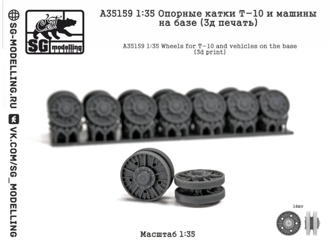 Опорные катки Т-10 (3д печать)