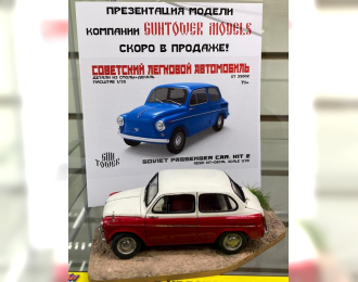 Сборная модель Советский легковой автомобиль ЗАЗ-965