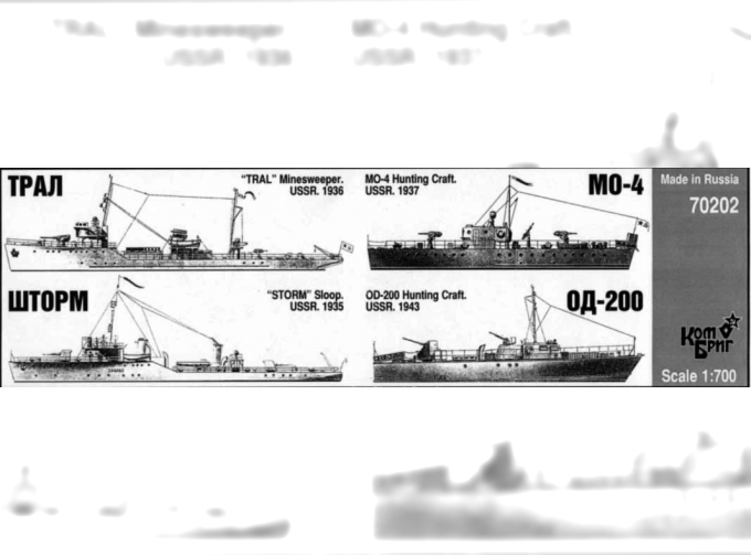 Сборная модель 70202 Трал, Шторм, ОД-200, МО-4