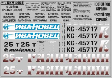 Декаль на автокран вариант 7