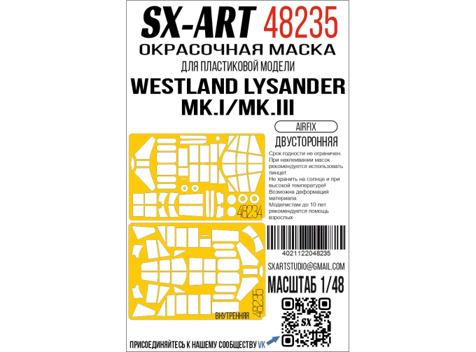 Маска окрасочная двусторонняя Westland Lysander Mk.I/Mk.III (Airfix) 