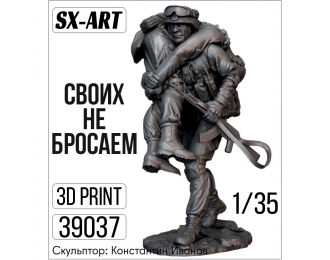 Фигурки Своих не бросаем