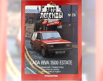 Журнал Автолегенды СССР Lada Riva 1500 Estate