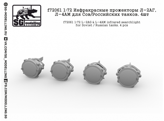 Инфракрасные прожекторы Л-2АГ, Л-4АМ для Сов/Российских танков. 4шт