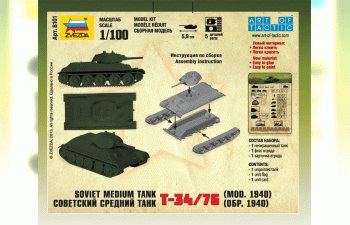 Сборная модель Советский средний танк Т-34/76 (1940)