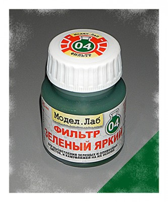 Фильтр Зеленый яркий 25мл.
