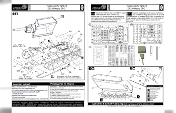 Сборная модель Тяжелая САУ ЗИК-20