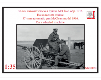 Сборная модель 37-мм автоматическая пушка McClean обр. 1916. На колесном станке