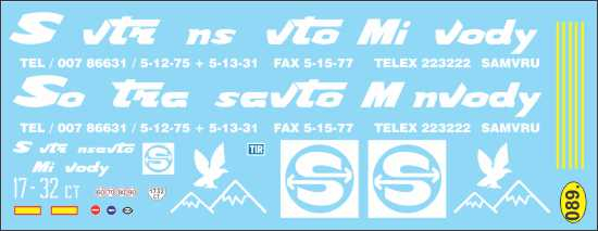 Декаль Совтрансавто Минводы 9758