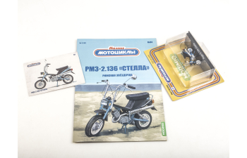 РМЗ-2.136 Стелла, Наши мотоциклы 84