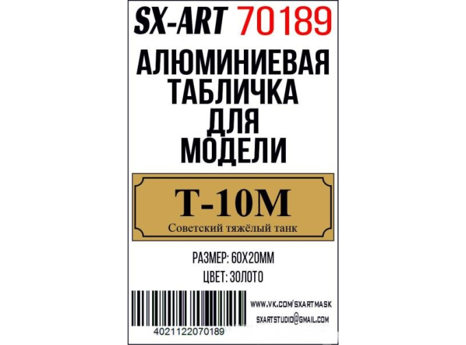 Табличка для модели Т-10М Советский тяжелый танк