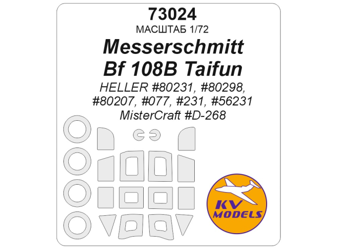 Маска окрасочная Messerschmitt Bf 108B Taifun (Heller #80231, #80298, #80207, #077, #231, #56231 / MisterCraft #D-268) + маски на диски и колеса