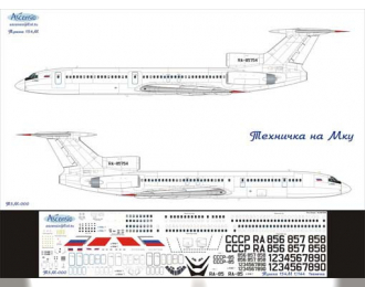 Декаль на самолет Туплев Т-у-154М (Технические надписи)