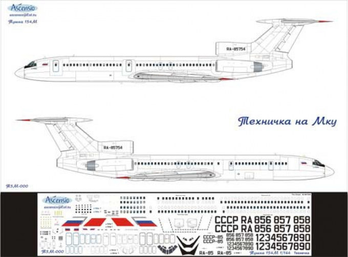 Декаль на самолет Туплев Т-у-154М (Технические надписи)