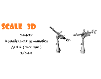 Корабельная установка ДШК (5+5 шт.)