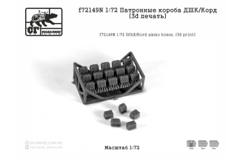 Патронные короба ДШК / КОРД (3D ПЕЧАТЬ)