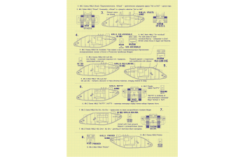 Декаль Сухопутные броненосцы (ч.3) Mk.I Танки Газы