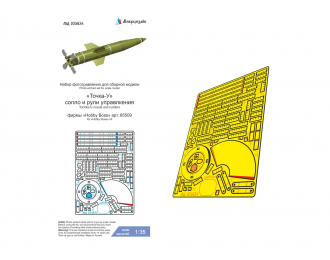 Фототравление сопла и рулей управления для ракетного комплекса Точка-У (HobbyBoss)