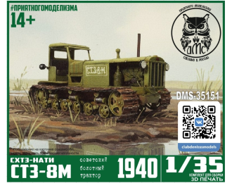 Сборная модель СТЗ-8М (болотный трактор)