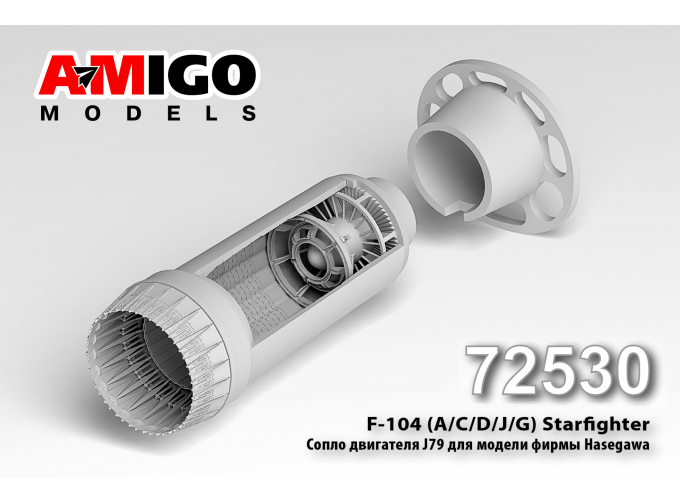 Сопло двигателя GE J79 для модели F-104(A/C/D/J/G)
