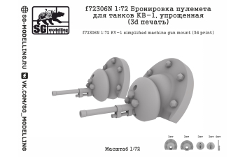 Бронировка пулемета для танков КВ-1, упрощенная (3d печать)
