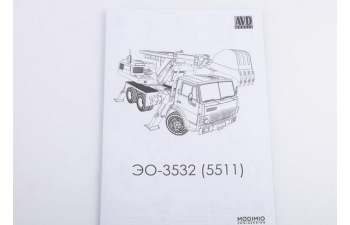 Сборная модель Экскаватор на базе Камский грузовик 5511