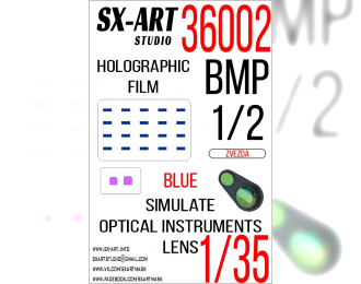 Маска окрасочная имитация смотровых приборов БМП-1/БМП-2 (Звезда) Синий