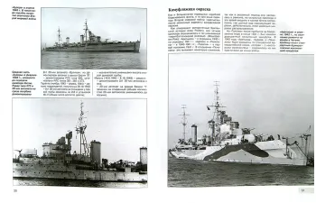 Книга "Прославленные крейсера Черчилля. "Аретуза", "Пенелопа", "Галатея", "Аврора"" С.Патянин