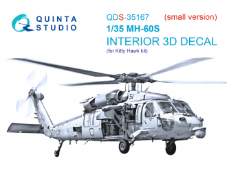 3D Декаль интерьера кабины МН-60S Knighthawk (Kitty Hawk) (малая версия)