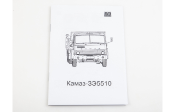 Сборная модель КАМАЗ 5510 опытный самосвал