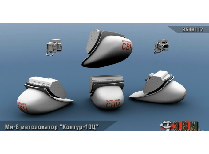 Ми-8 Метеолокатор Контур-10Ц для модели пр-ва "Звезда"