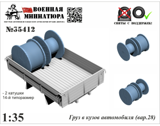 Груз в кузов автомобиля (вар. 29) 