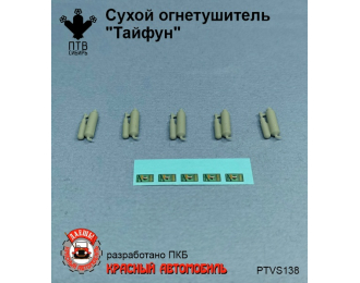 Сухой огнетушитель "Тайфун"