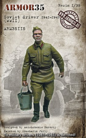 Советский военный водитель 1941-1943