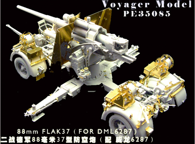 Фототравление для 88 мм FLAK 37 (Dragon 6287)