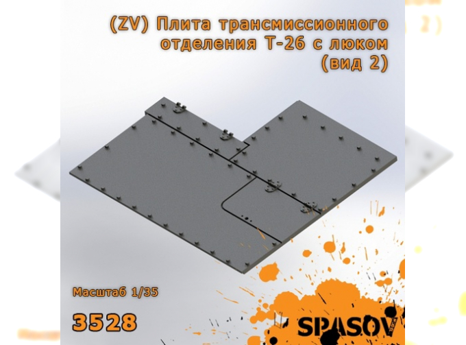 Плита трансмиссионного отделения Т-26 с люком (вид 2)