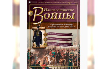 Фигурка Офицер конного полка графа Дмитриева-Мамонова 1812-1814