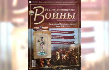 Фигурка Унтер-офицер Могилевского пехотного полка, 1812-1814 гг.