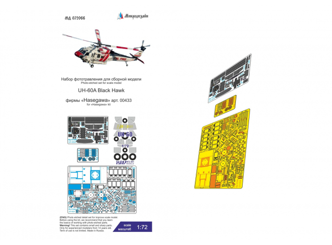Фототравление UH-60A Black Hawk (Hasegawa) цветные приборные доски