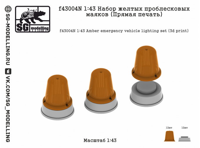 Набор желтых проблесковых маяков (Прямая печать)