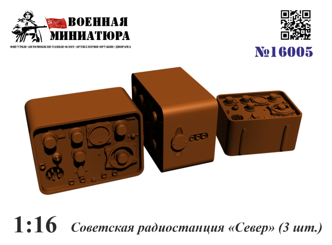 Советская радиостанция "Север" (3 шт.)
