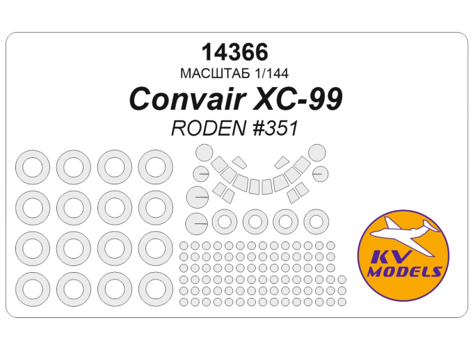 Маска окрасочная Convair XC-99 (RODEN #351) + маски на диски и колеса