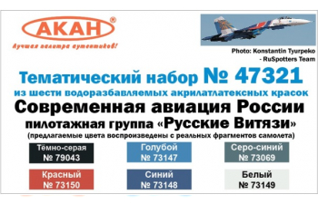 Набор акриловых красок "Современная авиация России: Суххой-27 пилотажнойгруппы "Русские Витязи""(73147+73148+73149+73150+73069+79043)