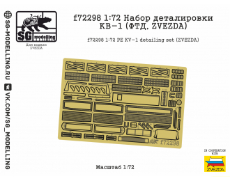 Фототравление КВ-1 (ФТД, Zvezda)