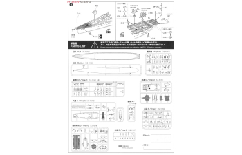 Сборная модель IJN Seaplane Carrier Mizuho 瑞穂 Water Line Series No. 550