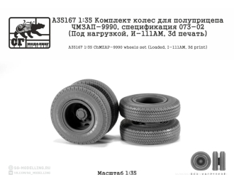 Комплект колес для полуприцепа ЧМЗАП-9990, 073-02 (Под нагрузкой, И-111АМ, 3d печать)