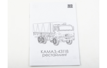 Сборная модель Камский грузовик 43118 6x6 бортовой с тентом (рестайлинг)